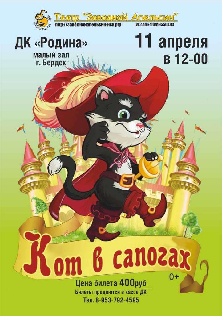 04.11 Кот в сапогах.jpg 04.11 Кот в сапогах.jpg